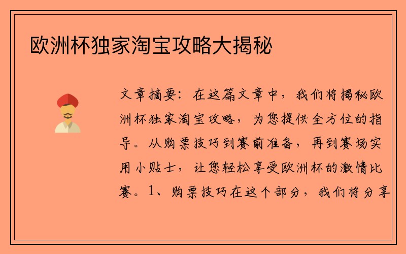 欧洲杯独家淘宝攻略大揭秘