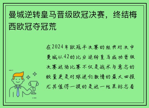 曼城逆转皇马晋级欧冠决赛，终结梅西欧冠夺冠荒