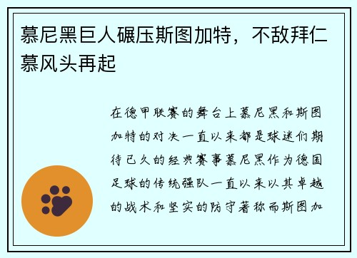 慕尼黑巨人碾压斯图加特，不敌拜仁慕风头再起