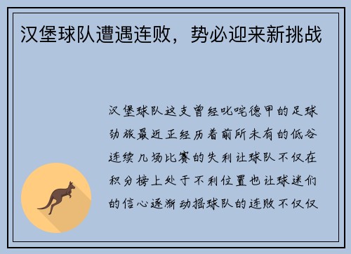 汉堡球队遭遇连败，势必迎来新挑战